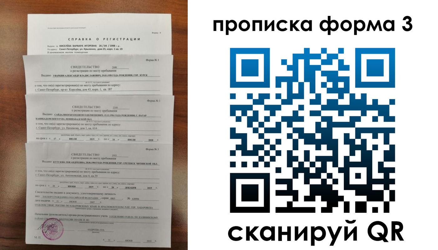 купить прописку в Жуковском