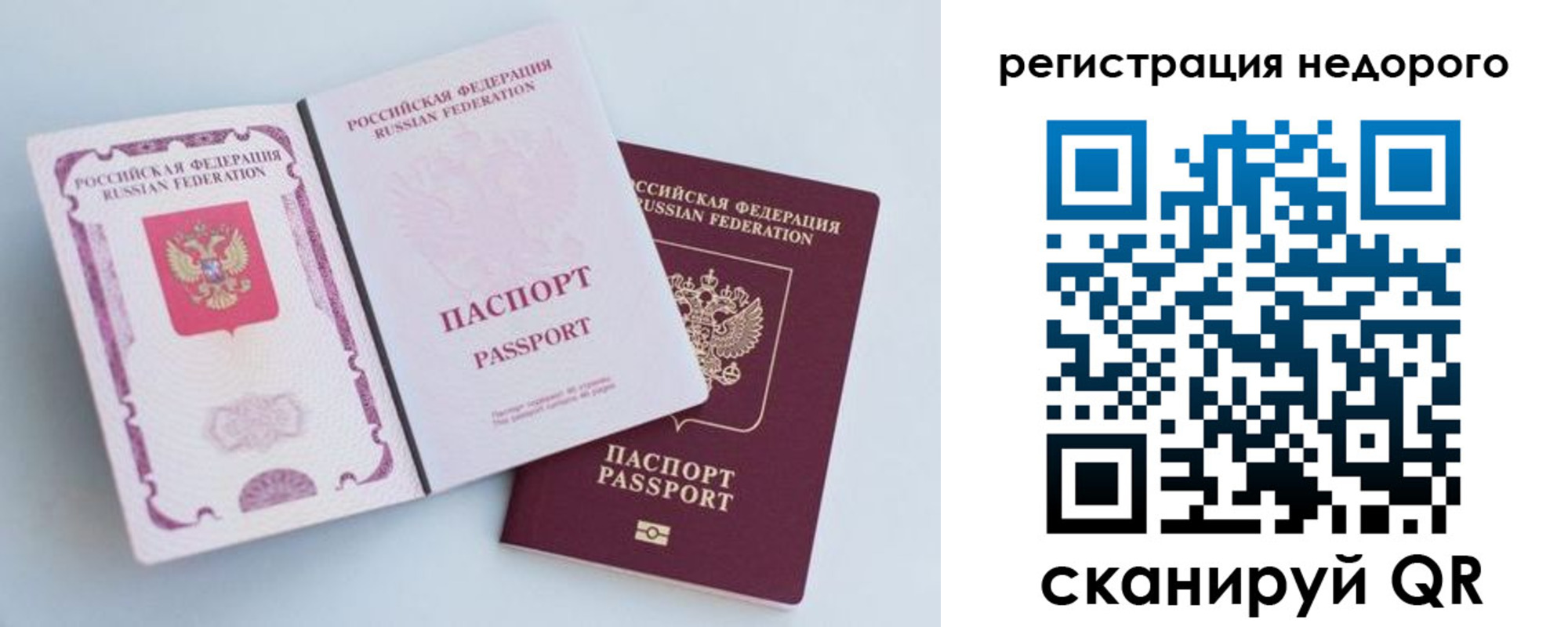 временная регистрация недорого в Жуковском