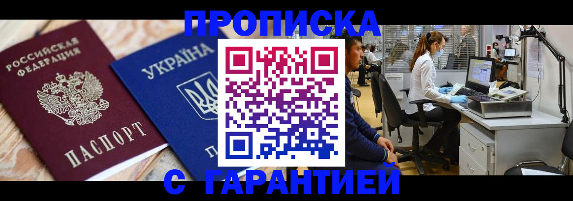 временная регистрация для школы в Жуковском