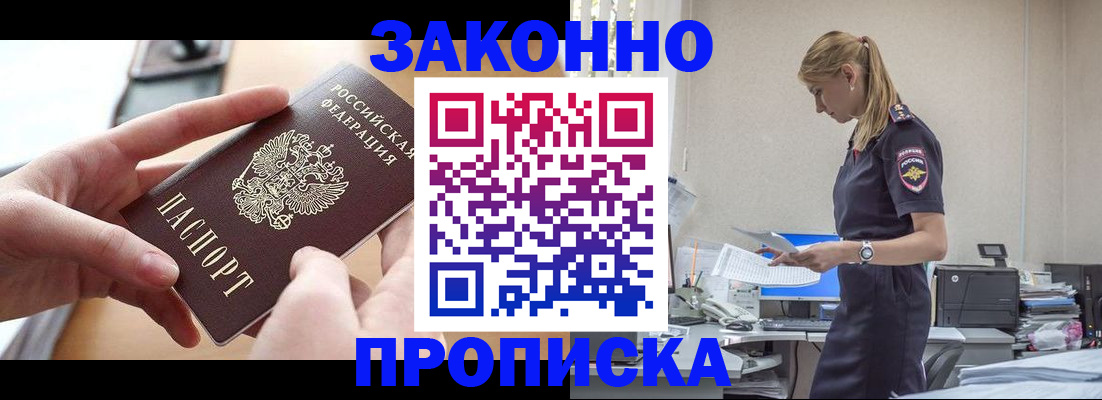 регистрация в Жуковском