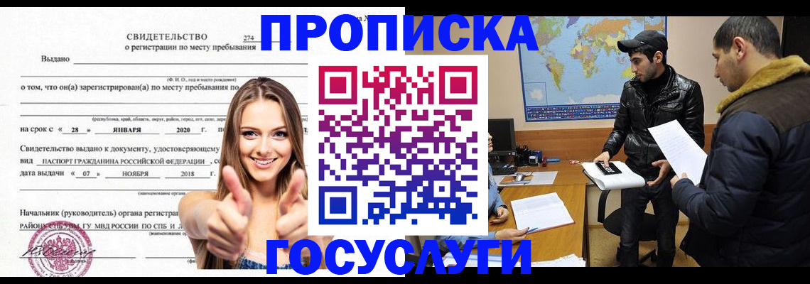 временная регистрация купить в Жуковском